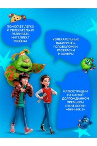 Малецкая К. Финник 2. 101 задание. Дружба навсегда