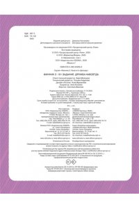 Малецкая К. Финник 2. 101 задание. Дружба навсегда