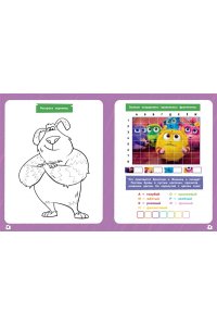 Малецкая К. Финник 2. 101 задание. Дружба навсегда