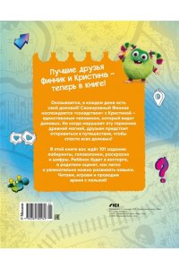 Малецкая К. Финник 2. 101 задание. Дружба навсегда