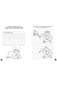 Митяева С. Финник 2. Допиши и дорисуй. Мой друг домовой