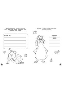 Митяева С. Финник 2. Допиши и дорисуй. Приключения домовых