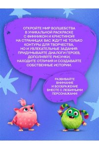 Митяева С. Финник 2. Допиши и дорисуй. Приключения домовых