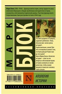 Апология истории