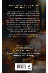 Суворкин Т.Е. Проклятие дома Грезецких