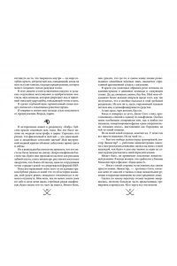 Джейн С. Р. Чертовски неправильный парень (#2)