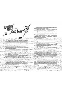 Джейн С. Р. Чертовски неправильный парень (#2)