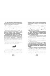 Джейн С. Р. Чертовски неправильный парень (#2)