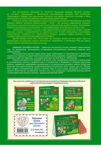 Жукова Н.С. Православие. Букварь (ил. С. Адалян)