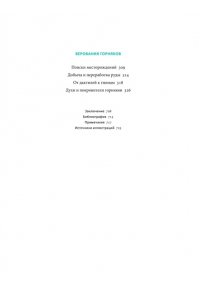 Печенкин В. Мифы драгоценных камней. От стрел Амура и яблока Адама до живого серебра и кожи Великого Полоза