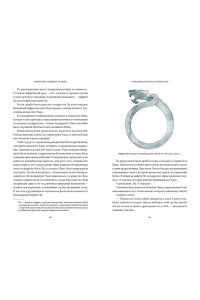 Печенкин В. Мифы драгоценных камней. От стрел Амура и яблока Адама до живого серебра и кожи Великого Полоза