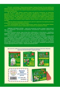 Жукова Н.С. Моя первая Библия с крупными буквами для первого чтения (ил. С. Адалян)