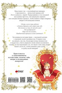 Саха, Тольдэ Самая юная принцесса. Том 1