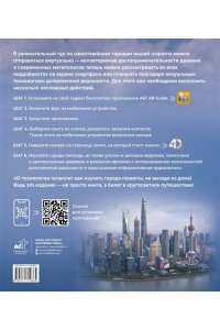 Розум О.В. Атлас самых красивых городов мира с дополненной реальностью