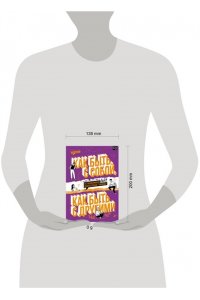 Викторова О.А. Как быть с собой, как быть с другими: устанавливаем экологичные границы (+ наклейки)