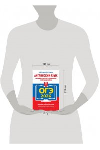 Смирнов А.В., Смирнов Ю.А. ОГЭ-2026. Английский язык. Грамматический справочник с упражнениями