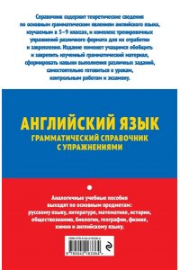 Смирнов А.В., Смирнов Ю.А. ОГЭ-2026. Английский язык. Грамматический справочник с упражнениями