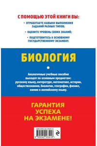 Баштанник Н.Е. ОГЭ-2026. Биология