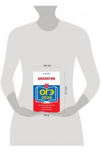 Баштанник Н.Е. ОГЭ-2026. Биология