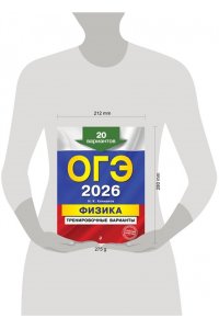 Ханнанов Н.К. ОГЭ-2026. Физика. Тренировочные варианты. 20 вариантов