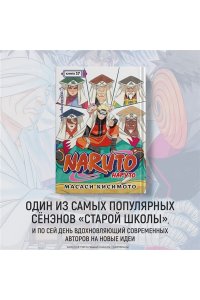Кисимото М. Naruto. Наруто. Кн. 17. Собрание пяти кагэ