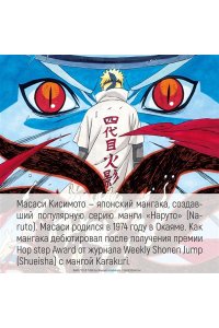 Кисимото М. Naruto. Наруто. Кн. 17. Собрание пяти кагэ