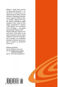 Кисимото М. Naruto. Наруто. Кн. 17. Собрание пяти кагэ