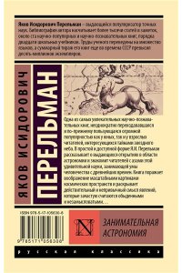 Занимательная астрономия
