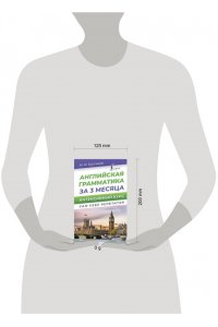 Кустиков М.М. Английская грамматика за 3 месяца. Интенсивный курс