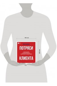 Волощук П.В. Потряси клиента: дизайн-мышление для создания продуктов, вдохновленных реальными людьми