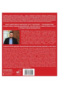 Волощук П.В. Потряси клиента: дизайн-мышление для создания продуктов, вдохновленных реальными людьми