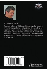 ТРОФИМОВ Е. Казачья кровь