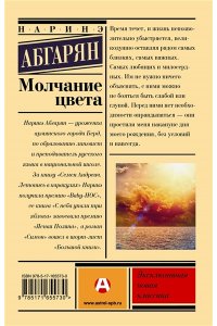 Абгарян Н. Молчание цвета
