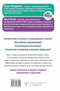 Федоренко П.А., Качай И.С. Большая книга психологических практик для избавления от тревоги, паники, ВСД и стресса