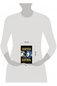 Андреева Н.В. Семь разгневанных богинь (pocket)