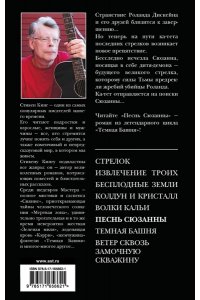 Кинг С. Песнь Сюзанны : из цикла ?Темная Башня? (новое оформление)