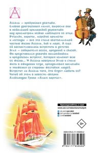 Грин А.С. Алые паруса