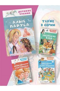 Грин А.С. Алые паруса