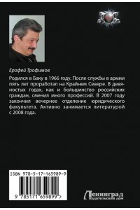 ТРОФИМОВ Е. Одиночка. Горные тропы