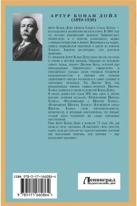 Дойл А. Записки о Шерлоке Холмсе. Красное по белому
