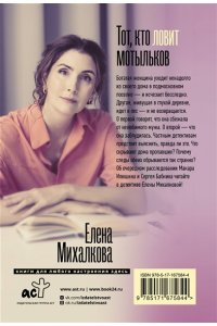 Тот, кто ловит мотыльков (pocket)