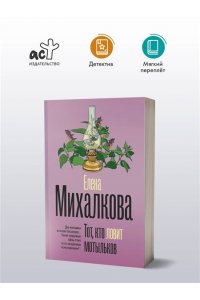 Тот, кто ловит мотыльков (pocket)