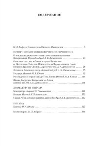 Макиавелли Н. Государь. Трактаты, проза, письма