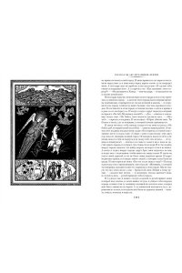 Салье М. Тысяча и одна ночь. Книга 2. Ночи 271-719 (иллюстр. Н. Ушина)