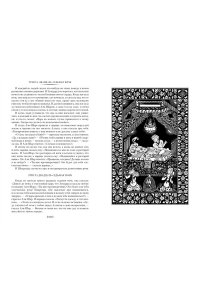 Салье М. Тысяча и одна ночь. Книга 2. Ночи 271-719 (иллюстр. Н. Ушина)