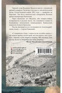 Соболь В. Кавказская слава России. Шашка и штык