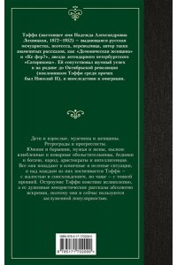 Тэффи Юмористические рассказы