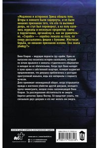 Брындза Р. Роковой свидетель