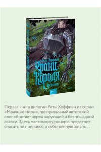 Рита Хоффман Храни Короля. Звереныш