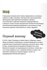 Клод Лекутё Мифы о вампирах. От упырей и осинового кола до железных зубов и ван Хельсинга